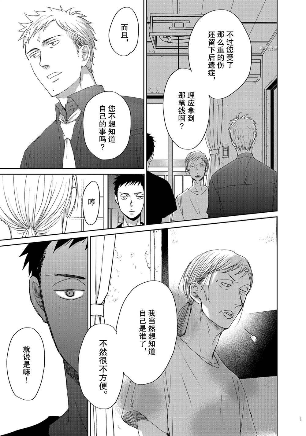 《OP-夜明至的无色日子》漫画最新章节5.1免费下拉式在线观看章节第【19】张图片