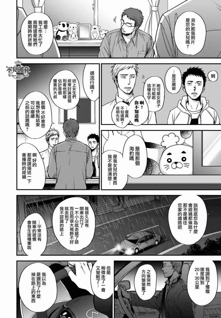 《OP-夜明至的无色日子》漫画最新章节无色日子 02中集免费下拉式在线观看章节第【8】张图片