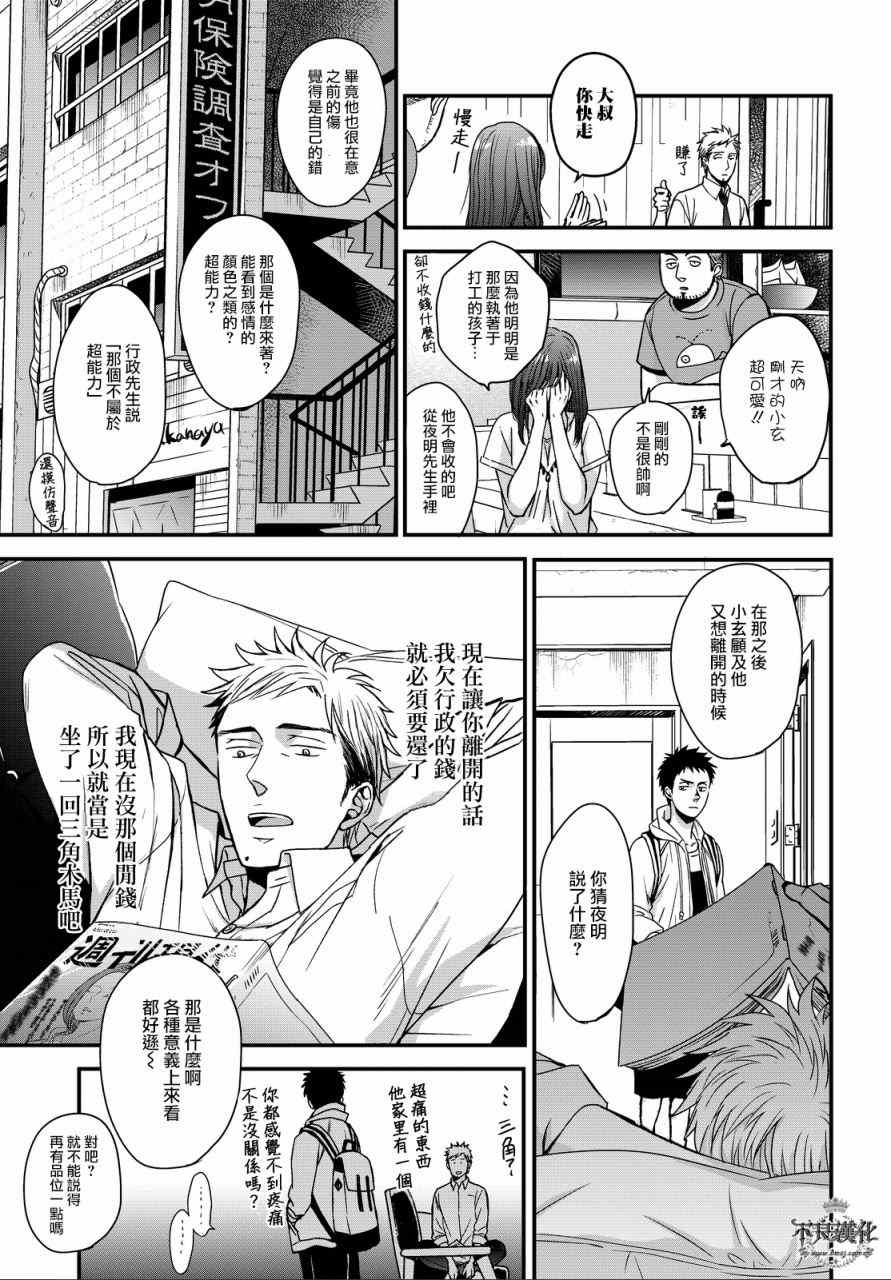 《OP-夜明至的无色日子》漫画最新章节第2话免费下拉式在线观看章节第【24】张图片