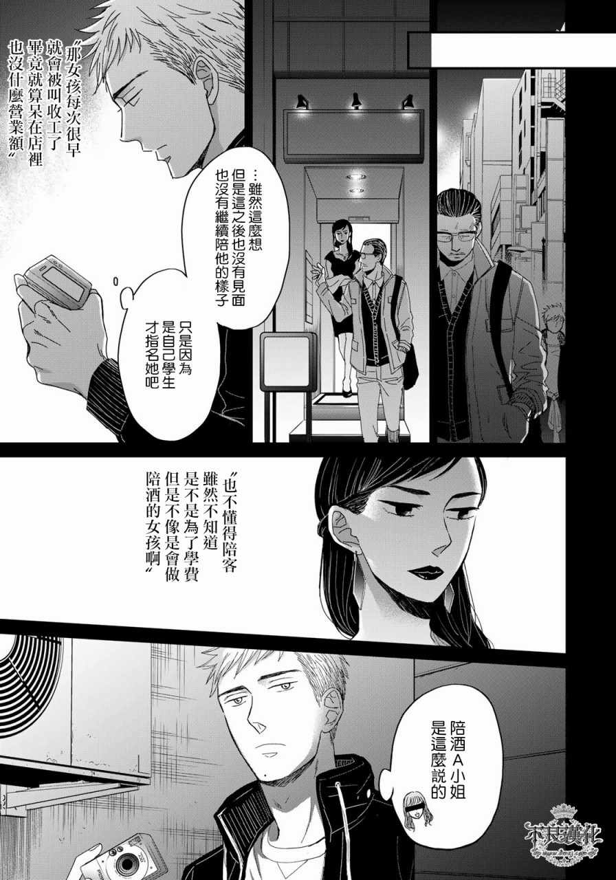 《OP-夜明至的无色日子》漫画最新章节无色日子 03上集免费下拉式在线观看章节第【15】张图片