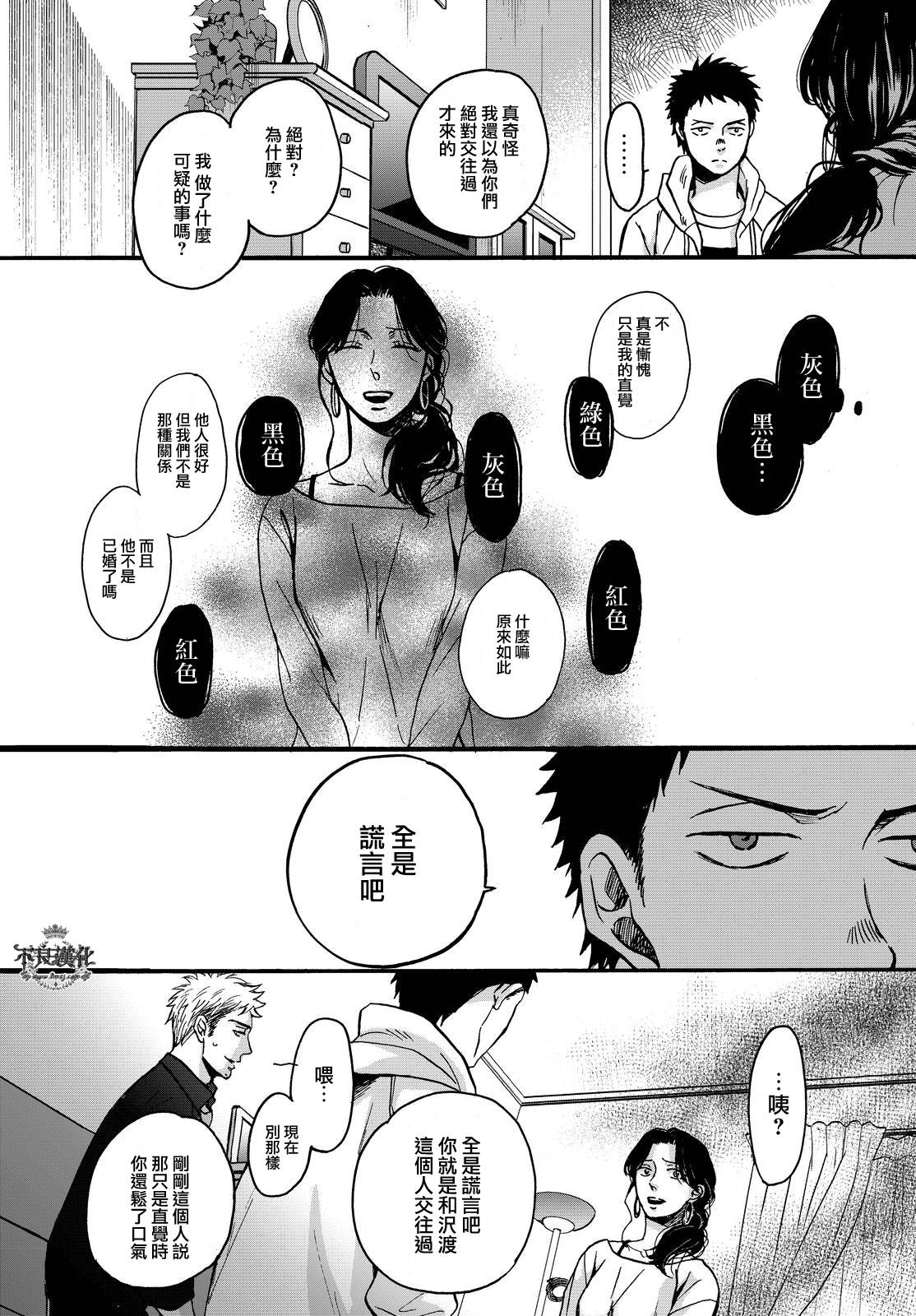 《OP-夜明至的无色日子》漫画最新章节无色日子 01下集免费下拉式在线观看章节第【12】张图片