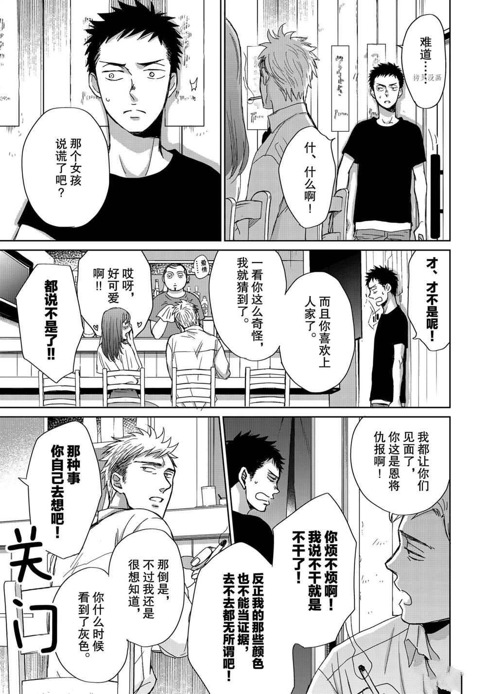 《OP-夜明至的无色日子》漫画最新章节3.3免费下拉式在线观看章节第【14】张图片