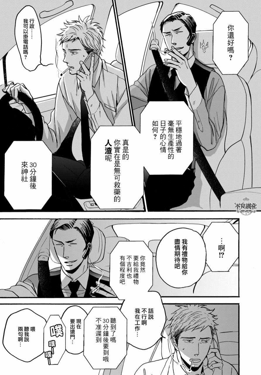 《OP-夜明至的无色日子》漫画最新章节无色日子 01上集免费下拉式在线观看章节第【15】张图片