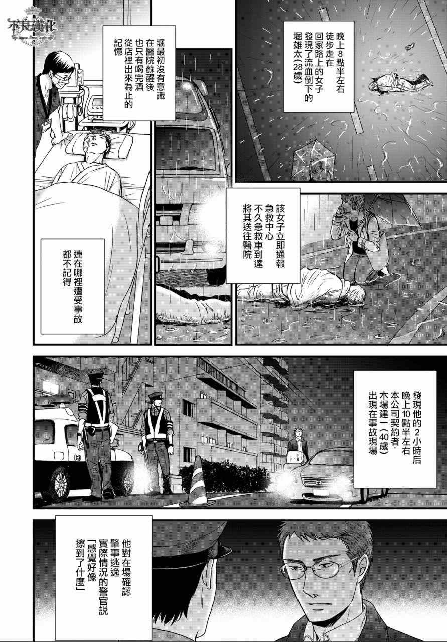 《OP-夜明至的无色日子》漫画最新章节第2话免费下拉式在线观看章节第【13】张图片