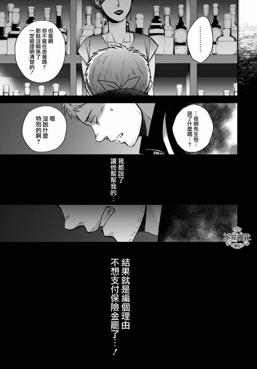 《OP-夜明至的无色日子》漫画最新章节无色日子 02中集免费下拉式在线观看章节第【19】张图片