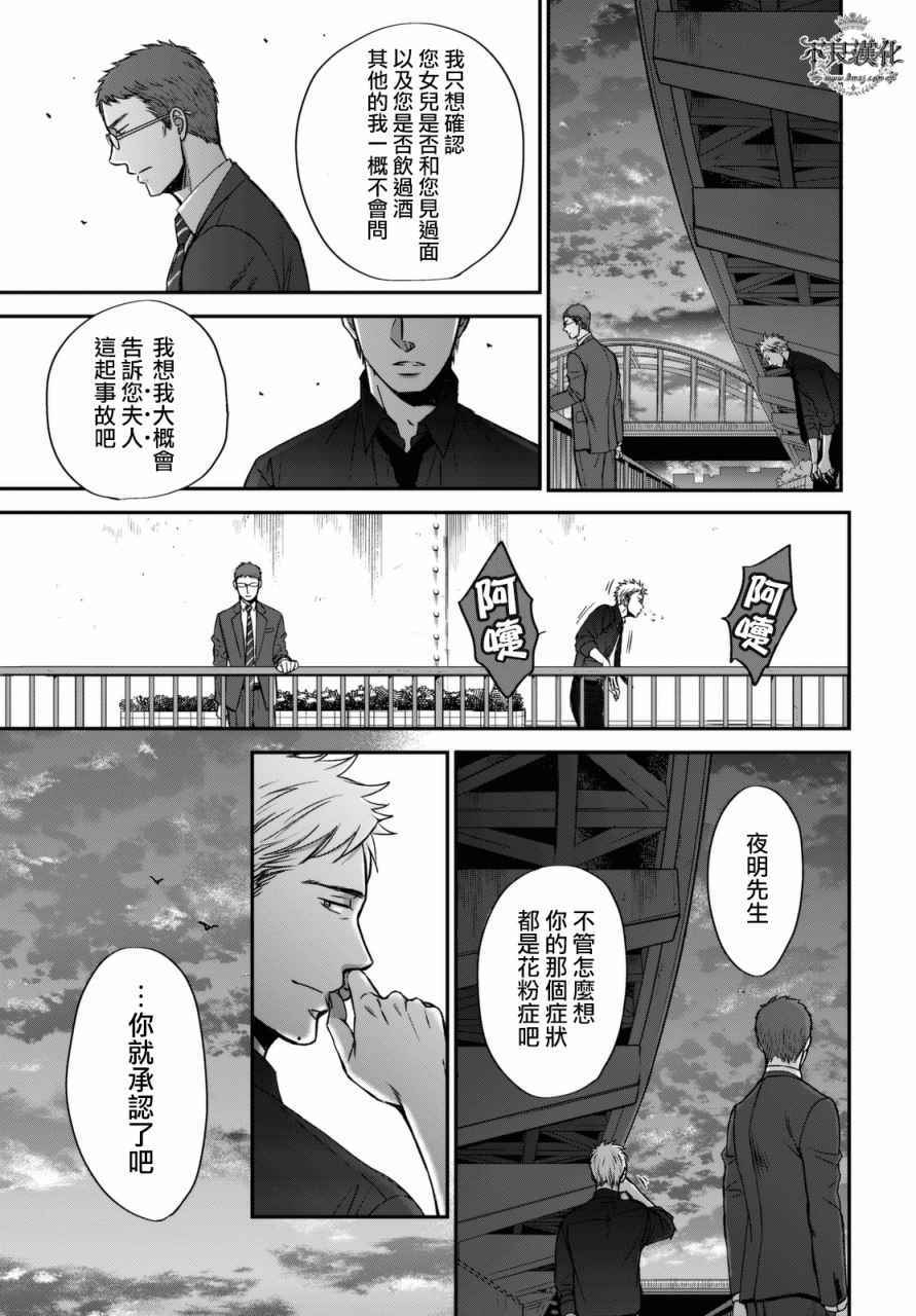 《OP-夜明至的无色日子》漫画最新章节无色日子 02下集免费下拉式在线观看章节第【35】张图片