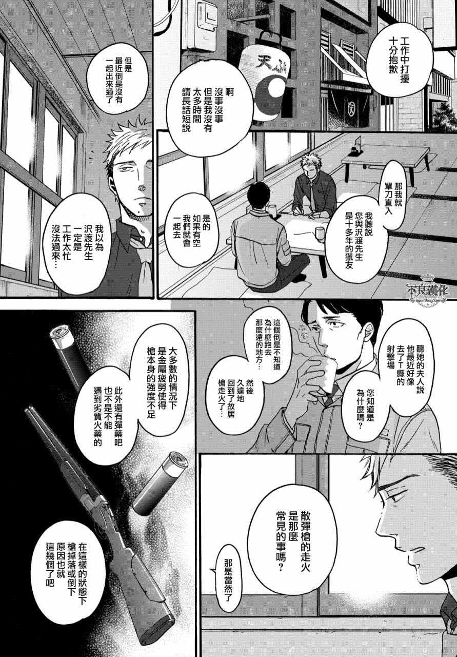 《OP-夜明至的无色日子》漫画最新章节无色日子 01上集免费下拉式在线观看章节第【42】张图片