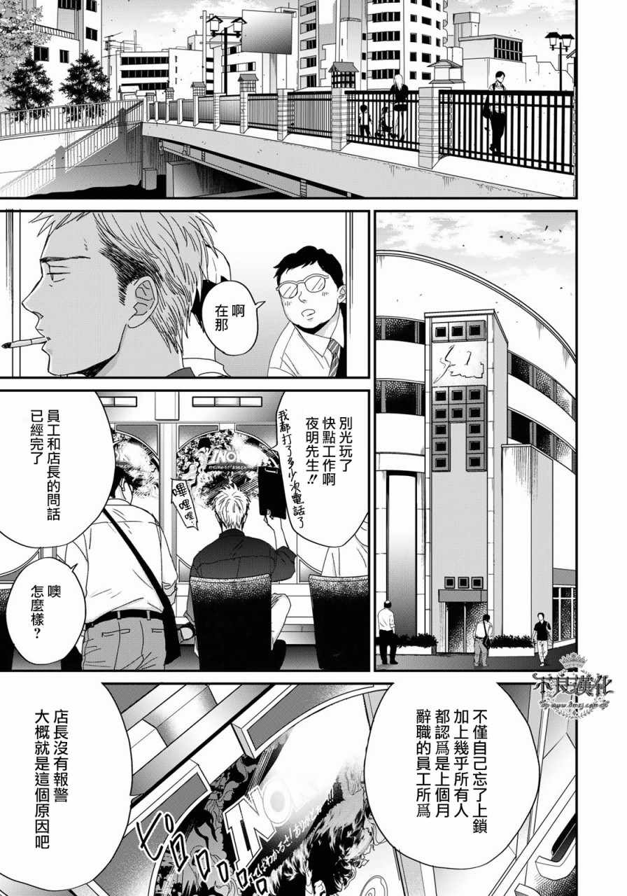 《OP-夜明至的无色日子》漫画最新章节无色日子 03上集免费下拉式在线观看章节第【5】张图片