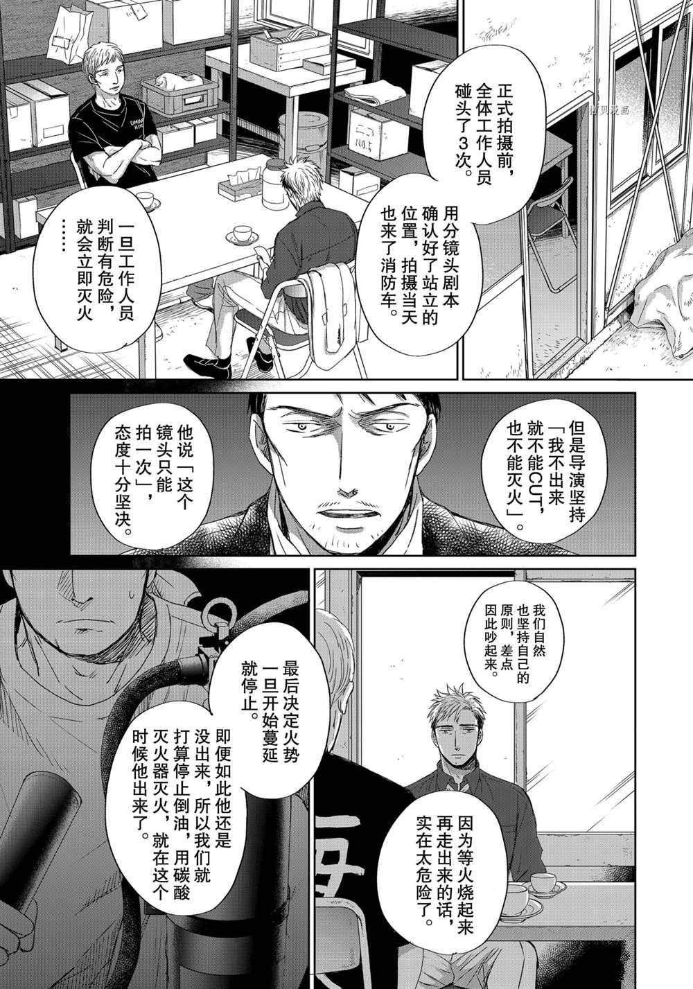 《OP-夜明至的无色日子》漫画最新章节3.4免费下拉式在线观看章节第【18】张图片