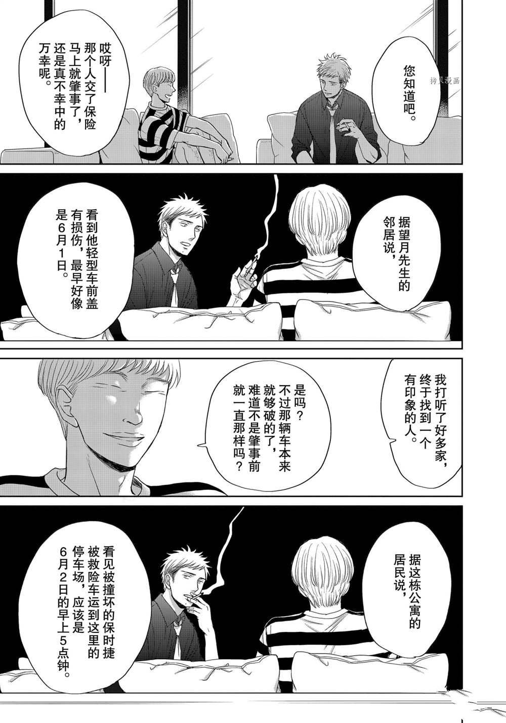 《OP-夜明至的无色日子》漫画最新章节4免费下拉式在线观看章节第【21】张图片