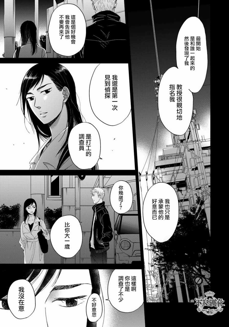 《OP-夜明至的无色日子》漫画最新章节无色日子 03上集免费下拉式在线观看章节第【25】张图片