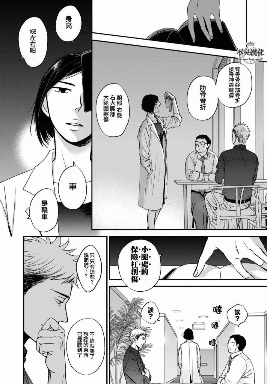 《OP-夜明至的无色日子》漫画最新章节无色日子 02中集免费下拉式在线观看章节第【16】张图片