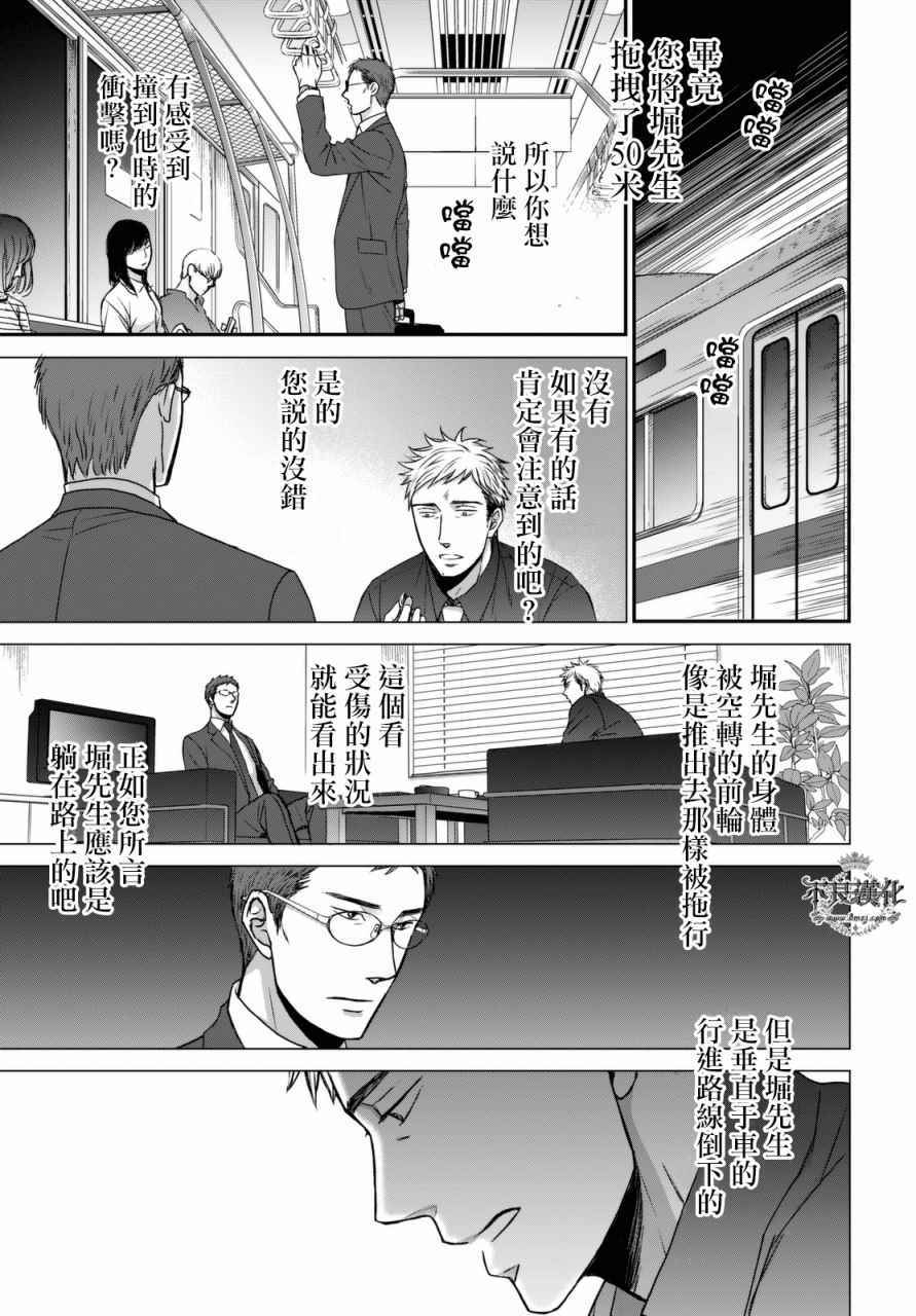 《OP-夜明至的无色日子》漫画最新章节无色日子 02下集免费下拉式在线观看章节第【17】张图片