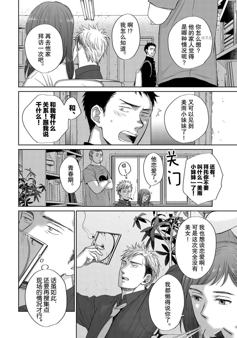 《OP-夜明至的无色日子》漫画最新章节3.4免费下拉式在线观看章节第【15】张图片