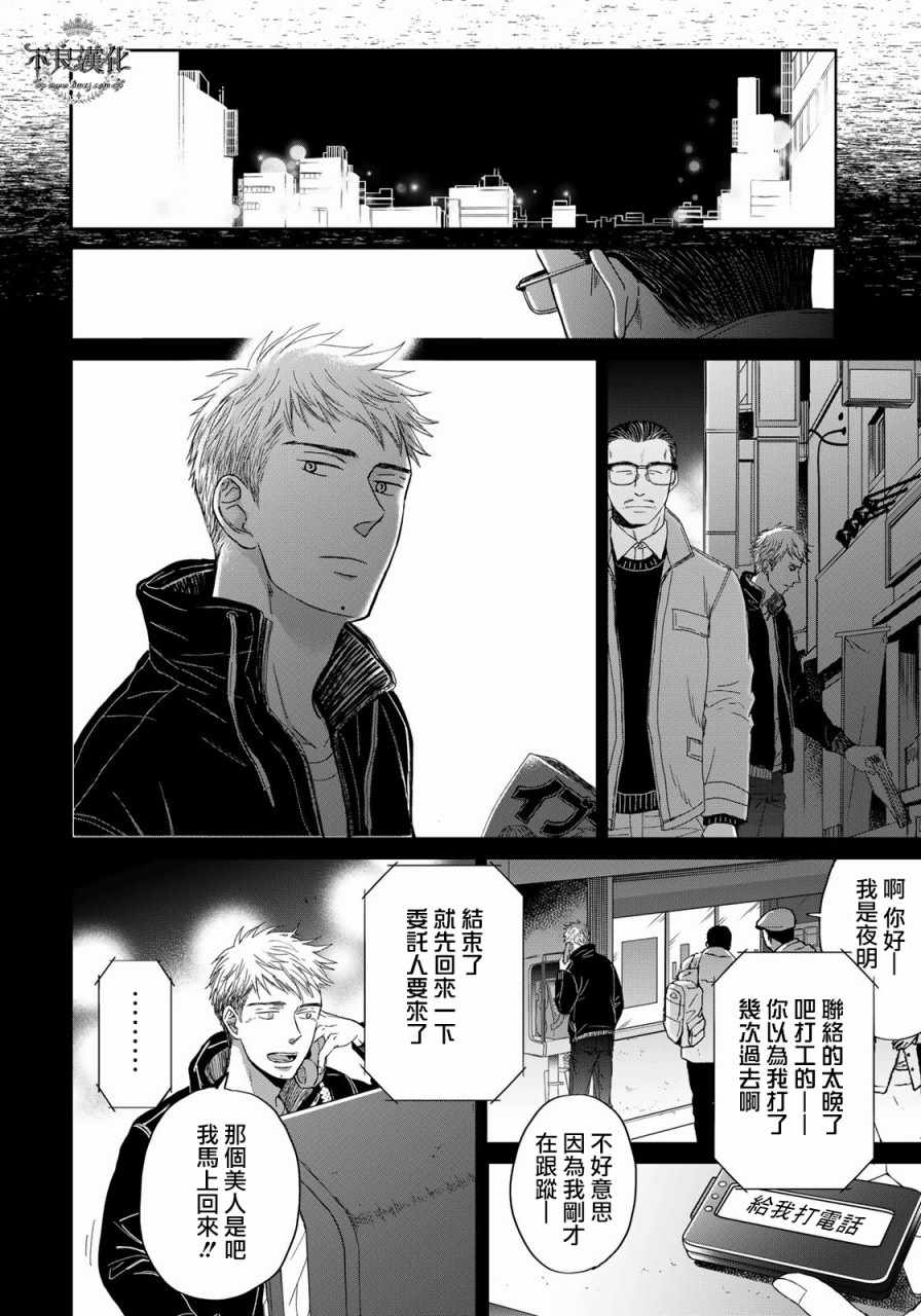 《OP-夜明至的无色日子》漫画最新章节无色日子 03上集免费下拉式在线观看章节第【10】张图片