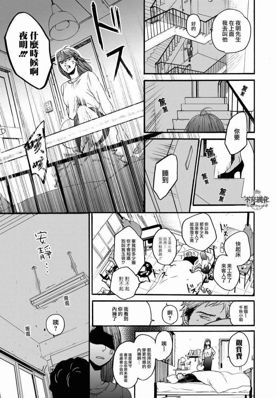 《OP-夜明至的无色日子》漫画最新章节无色日子 01上集免费下拉式在线观看章节第【5】张图片