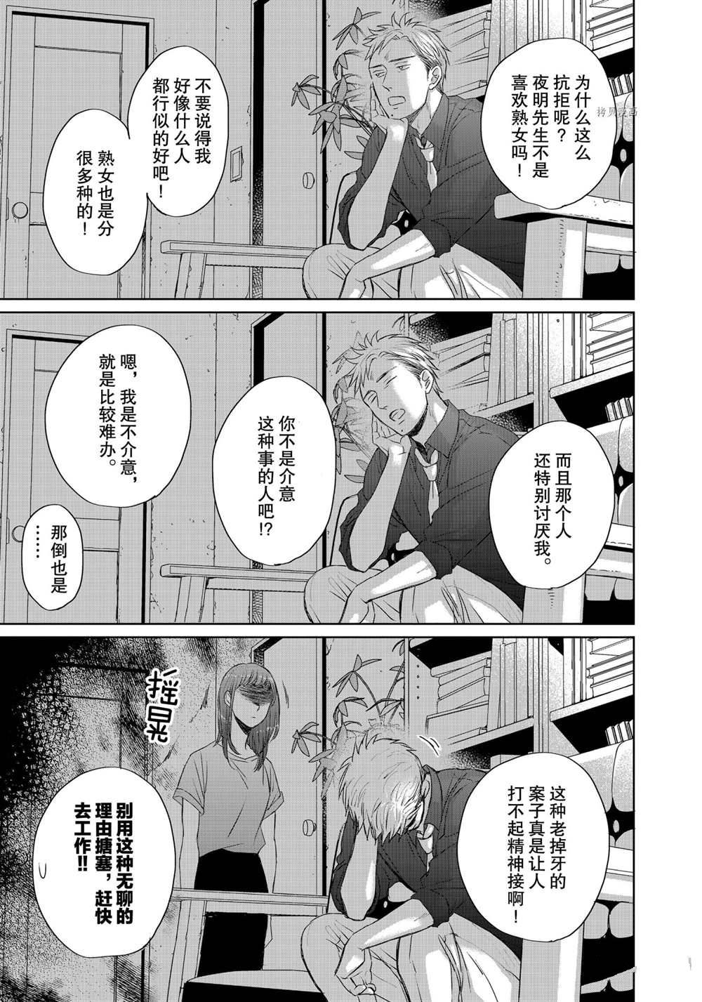 《OP-夜明至的无色日子》漫画最新章节5.1免费下拉式在线观看章节第【11】张图片