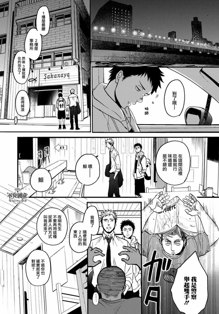 《OP-夜明至的无色日子》漫画最新章节无色日子 01上集免费下拉式在线观看章节第【28】张图片