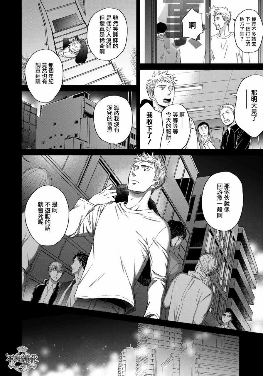 《OP-夜明至的无色日子》漫画最新章节无色日子 03上集免费下拉式在线观看章节第【12】张图片