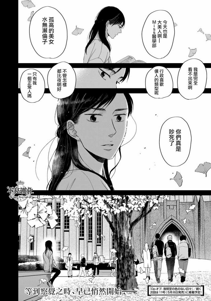 《OP-夜明至的无色日子》漫画最新章节无色日子 03上集免费下拉式在线观看章节第【28】张图片