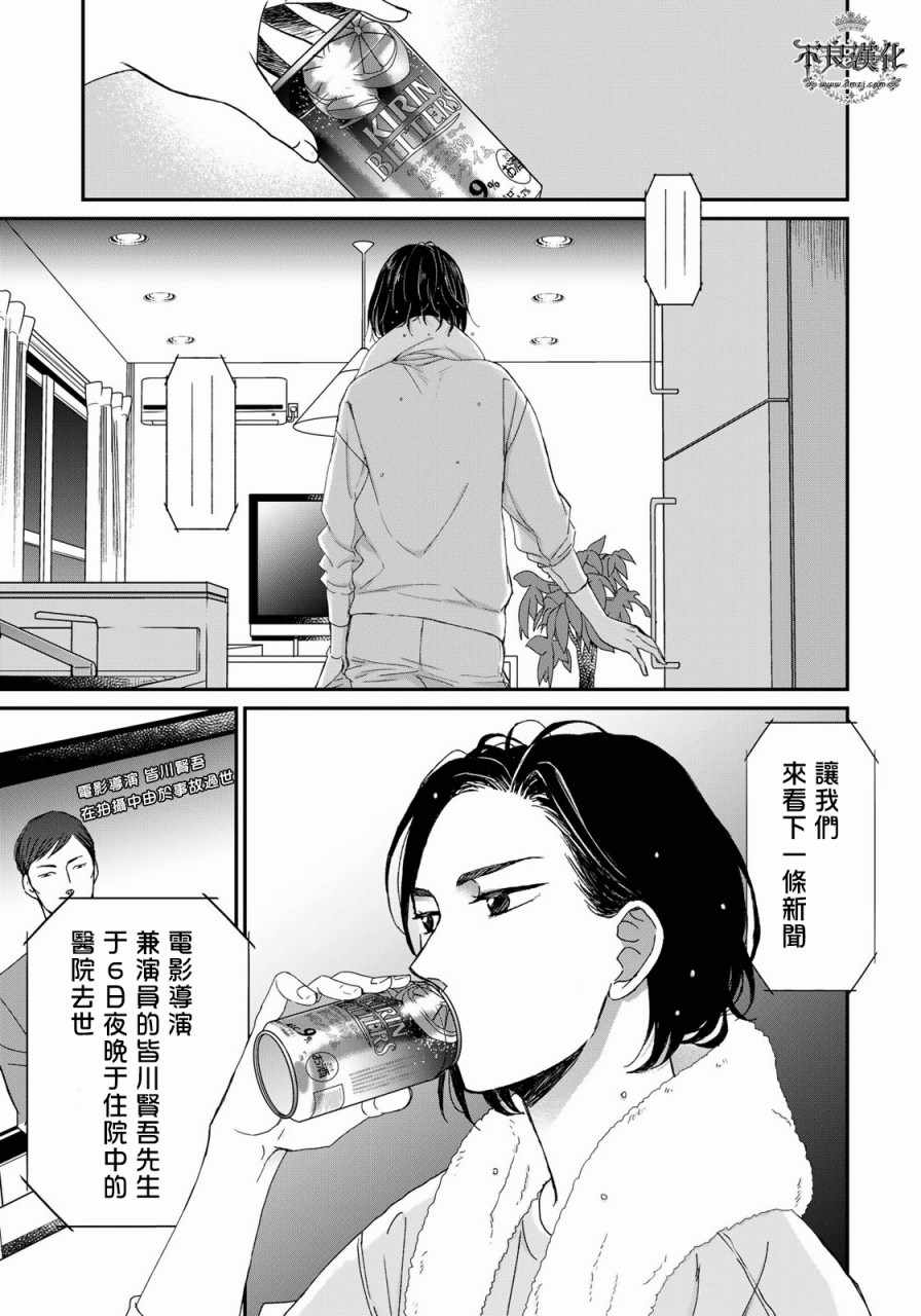 《OP-夜明至的无色日子》漫画最新章节无色日子 03上集免费下拉式在线观看章节第【3】张图片