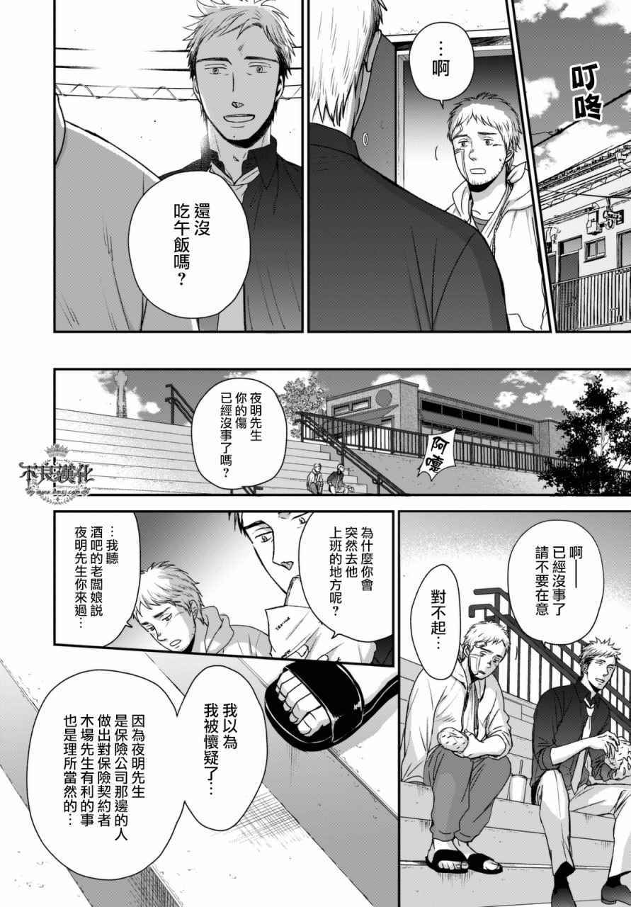 《OP-夜明至的无色日子》漫画最新章节无色日子 02下集免费下拉式在线观看章节第【12】张图片