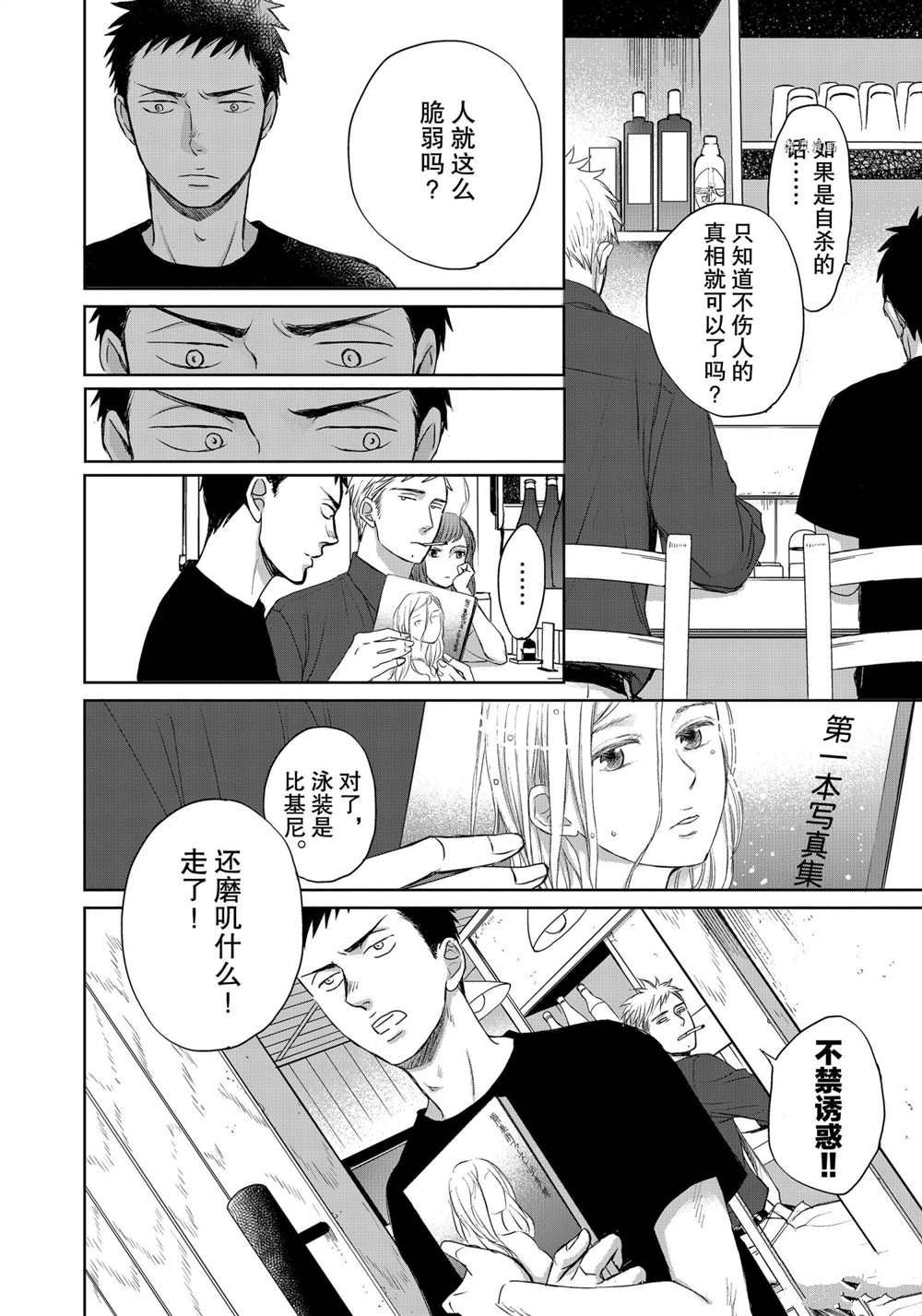 《OP-夜明至的无色日子》漫画最新章节3.6免费下拉式在线观看章节第【18】张图片