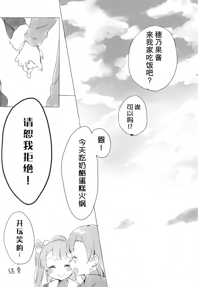 《KotoHono Always together》漫画最新章节短篇免费下拉式在线观看章节第【35】张图片