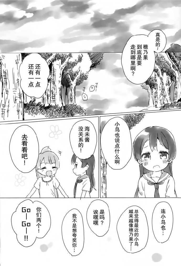 《KotoHono Always together》漫画最新章节短篇免费下拉式在线观看章节第【20】张图片