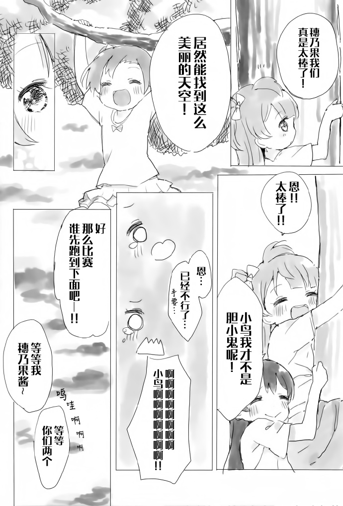 《KotoHono Always together》漫画最新章节短篇免费下拉式在线观看章节第【25】张图片