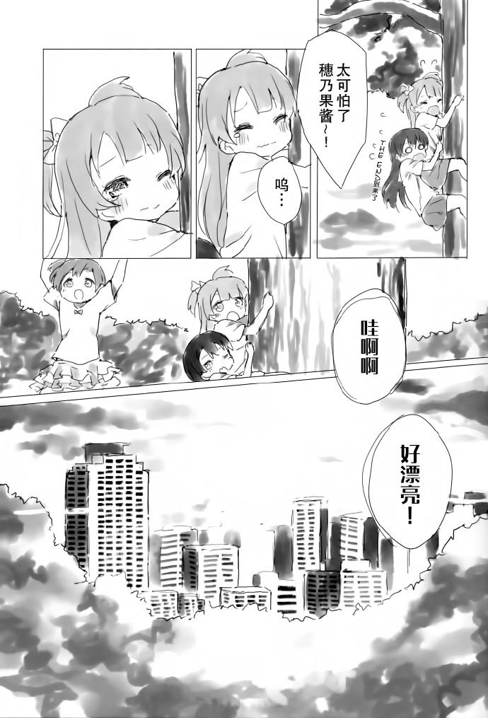 《KotoHono Always together》漫画最新章节短篇免费下拉式在线观看章节第【24】张图片