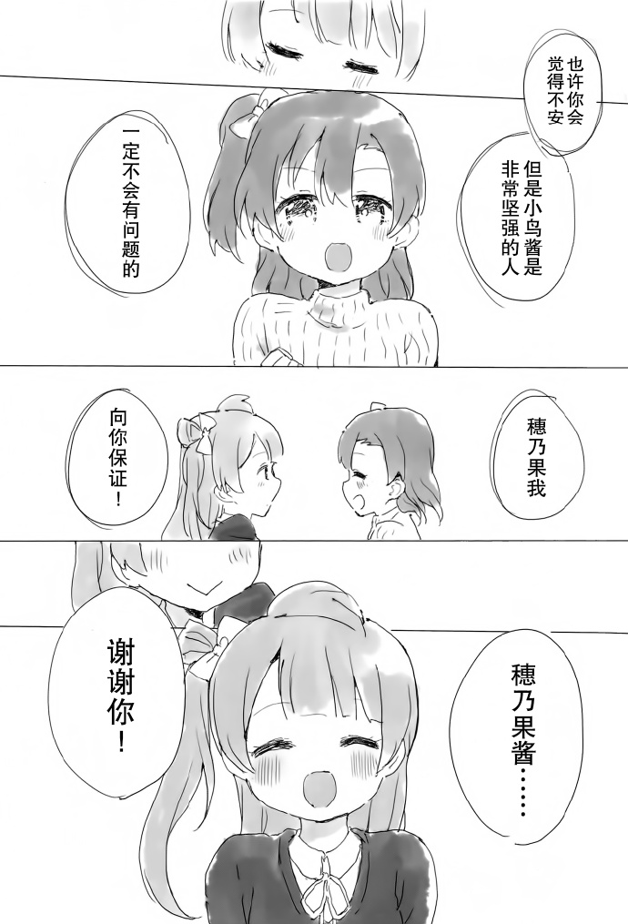 《KotoHono Always together》漫画最新章节短篇免费下拉式在线观看章节第【28】张图片