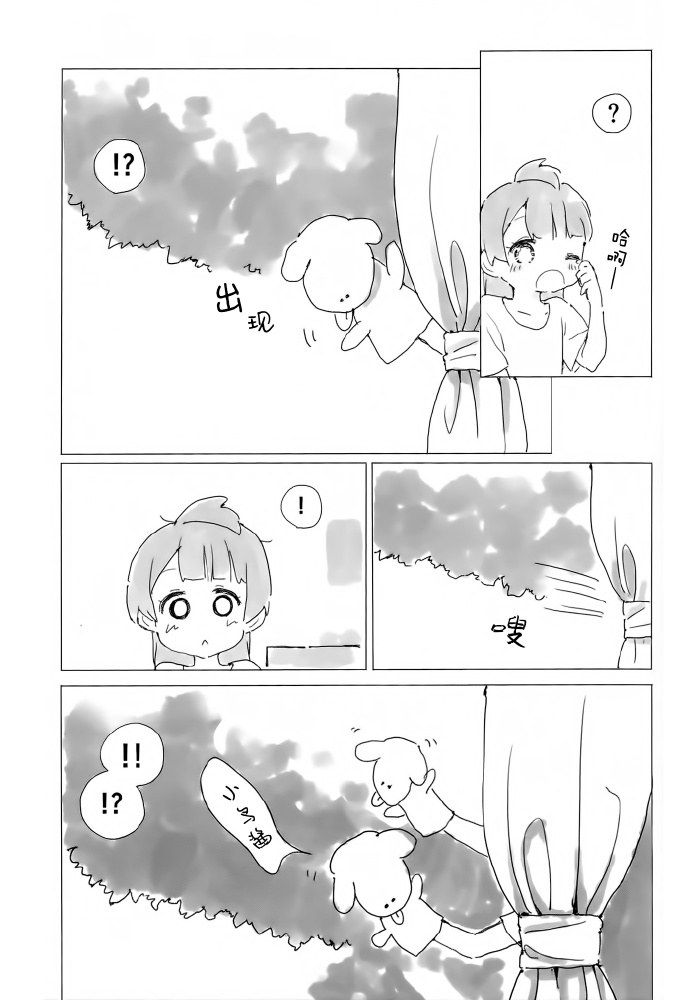 《KotoHono Always together》漫画最新章节短篇免费下拉式在线观看章节第【14】张图片