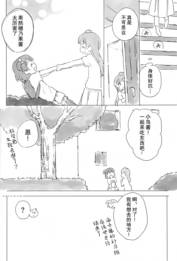 《KotoHono Always together》漫画最新章节短篇免费下拉式在线观看章节第【19】张图片