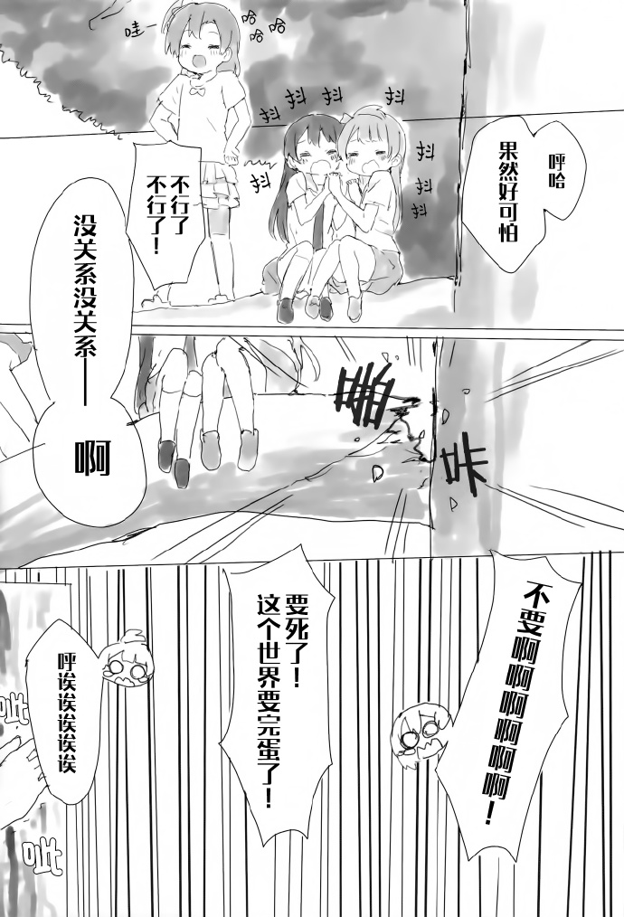 《KotoHono Always together》漫画最新章节短篇免费下拉式在线观看章节第【23】张图片