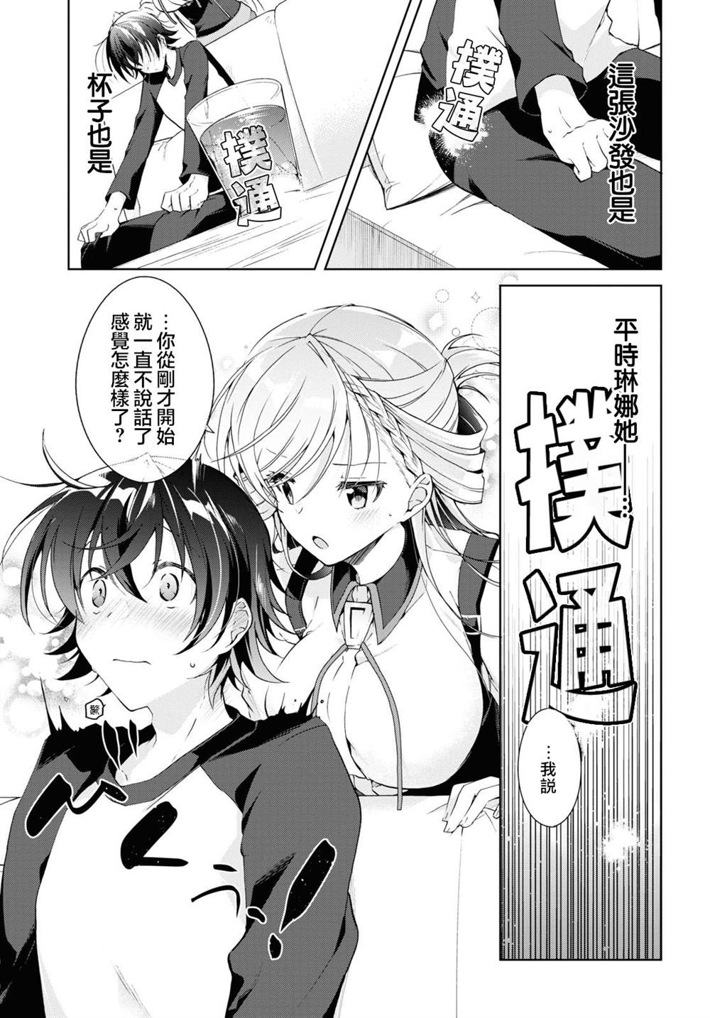 《钢铁直女》漫画最新章节第13话免费下拉式在线观看章节第【5】张图片