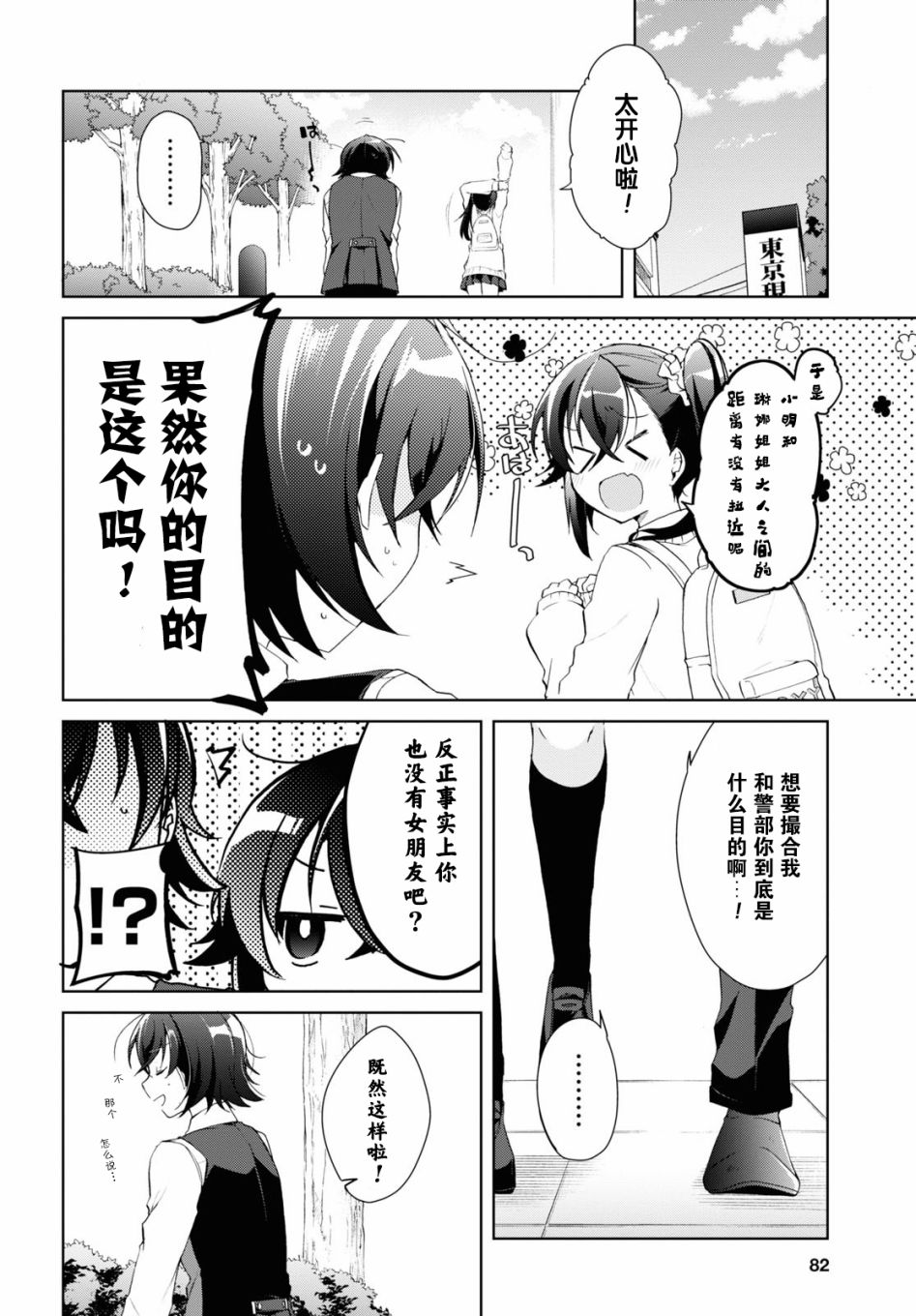 《钢铁直女》漫画最新章节第10话免费下拉式在线观看章节第【16】张图片