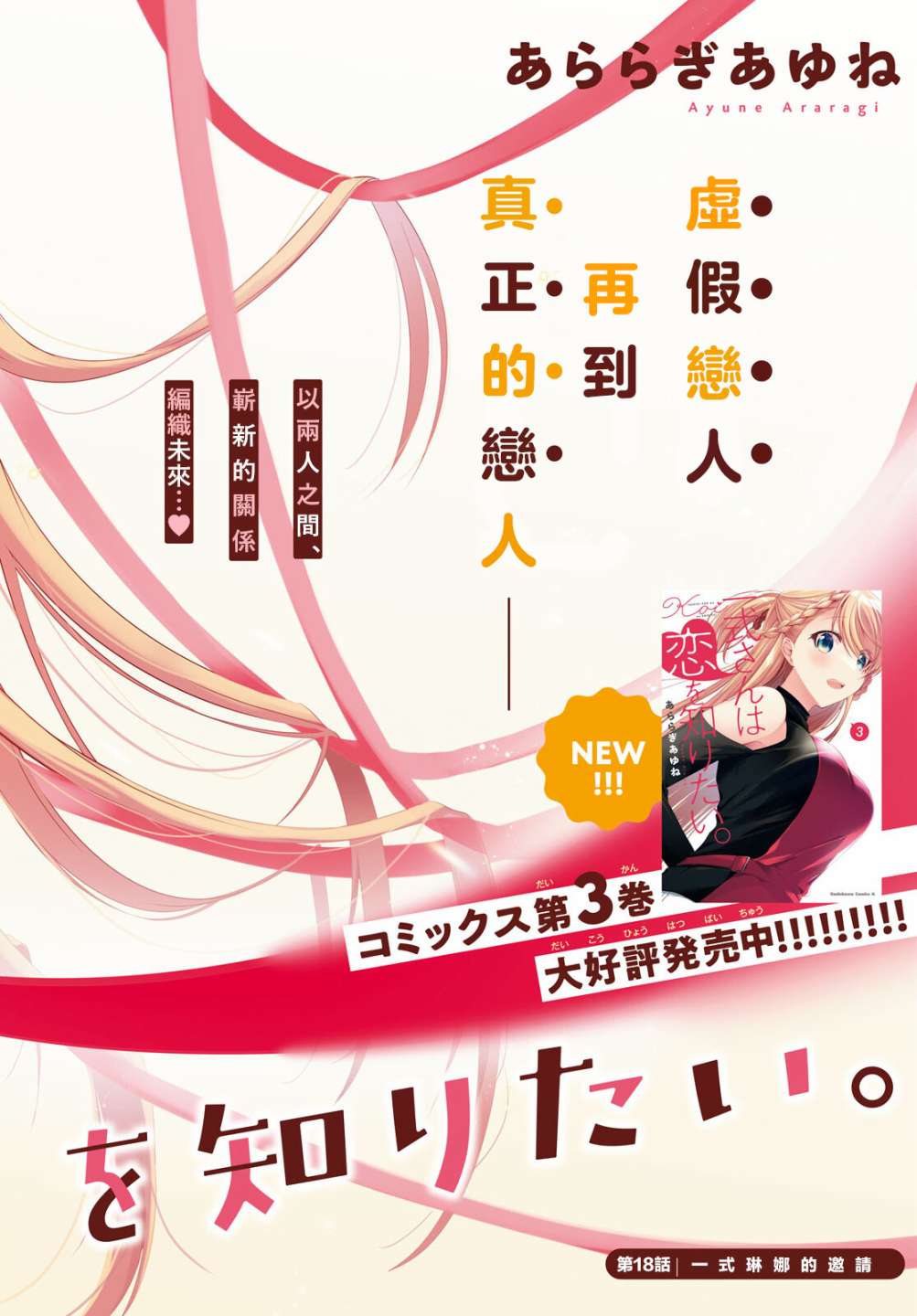 《钢铁直女》漫画最新章节第18话免费下拉式在线观看章节第【2】张图片