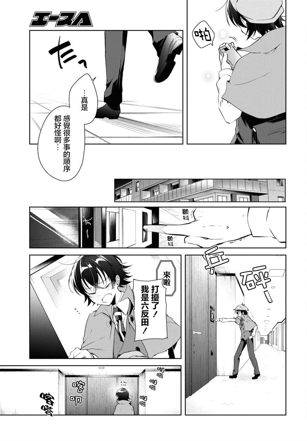 《钢铁直女》漫画最新章节第14话免费下拉式在线观看章节第【9】张图片