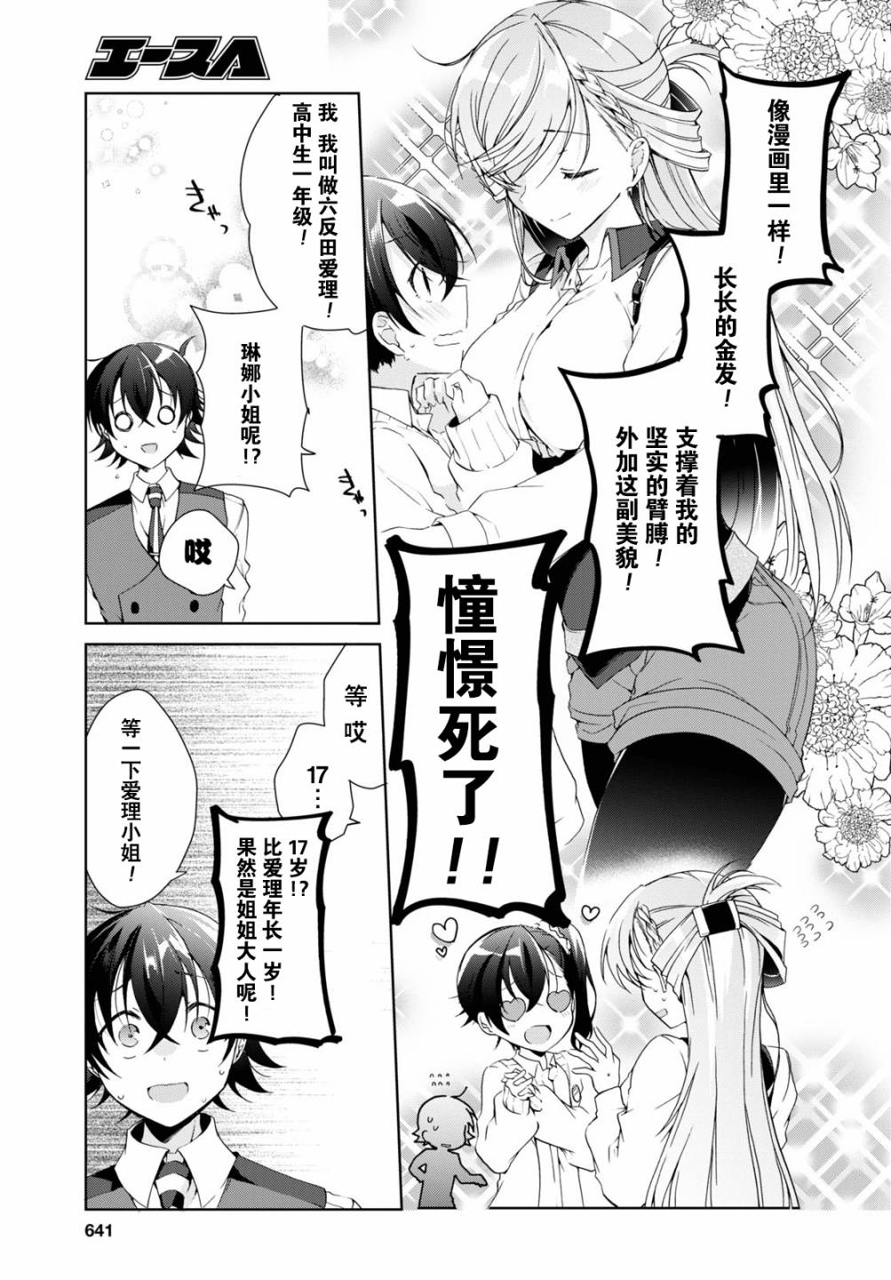 《钢铁直女》漫画最新章节第8话免费下拉式在线观看章节第【33】张图片