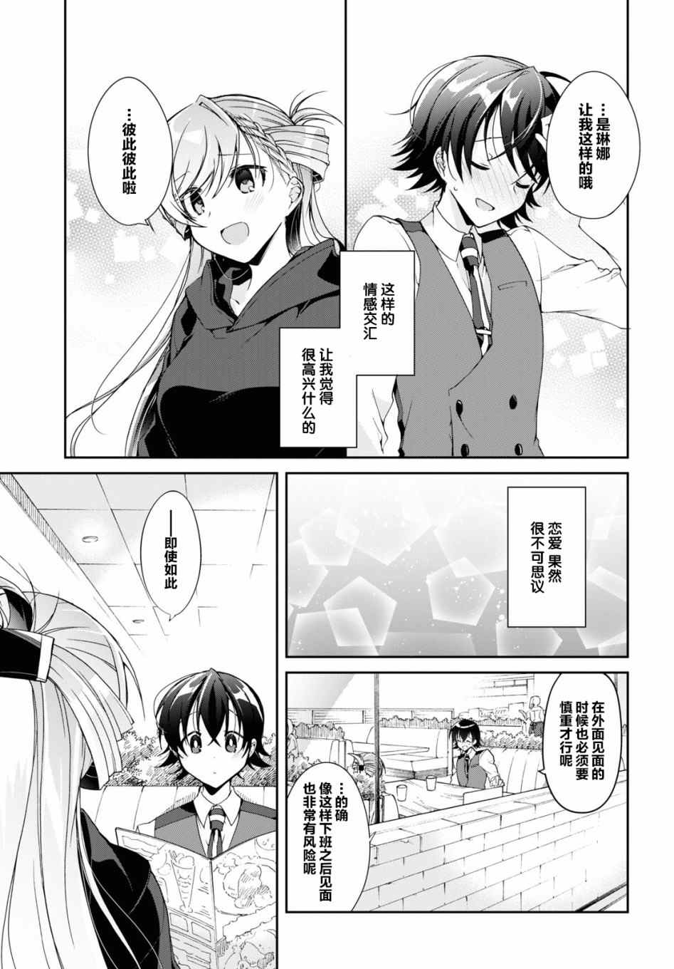 《钢铁直女》漫画最新章节第4话免费下拉式在线观看章节第【23】张图片