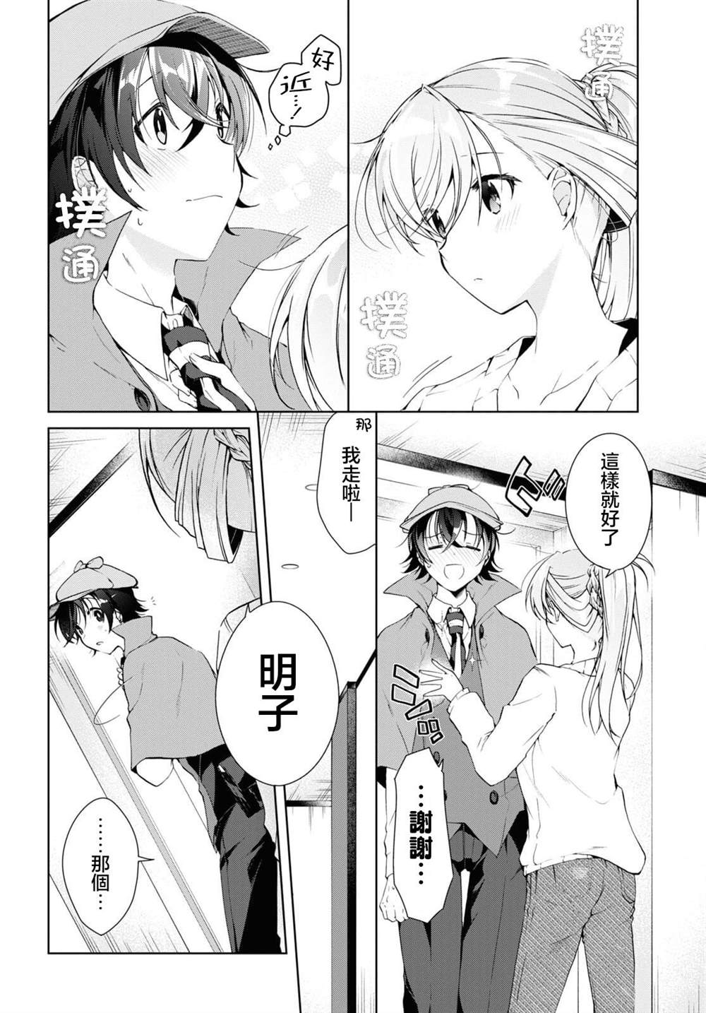 《钢铁直女》漫画最新章节第14话免费下拉式在线观看章节第【2】张图片