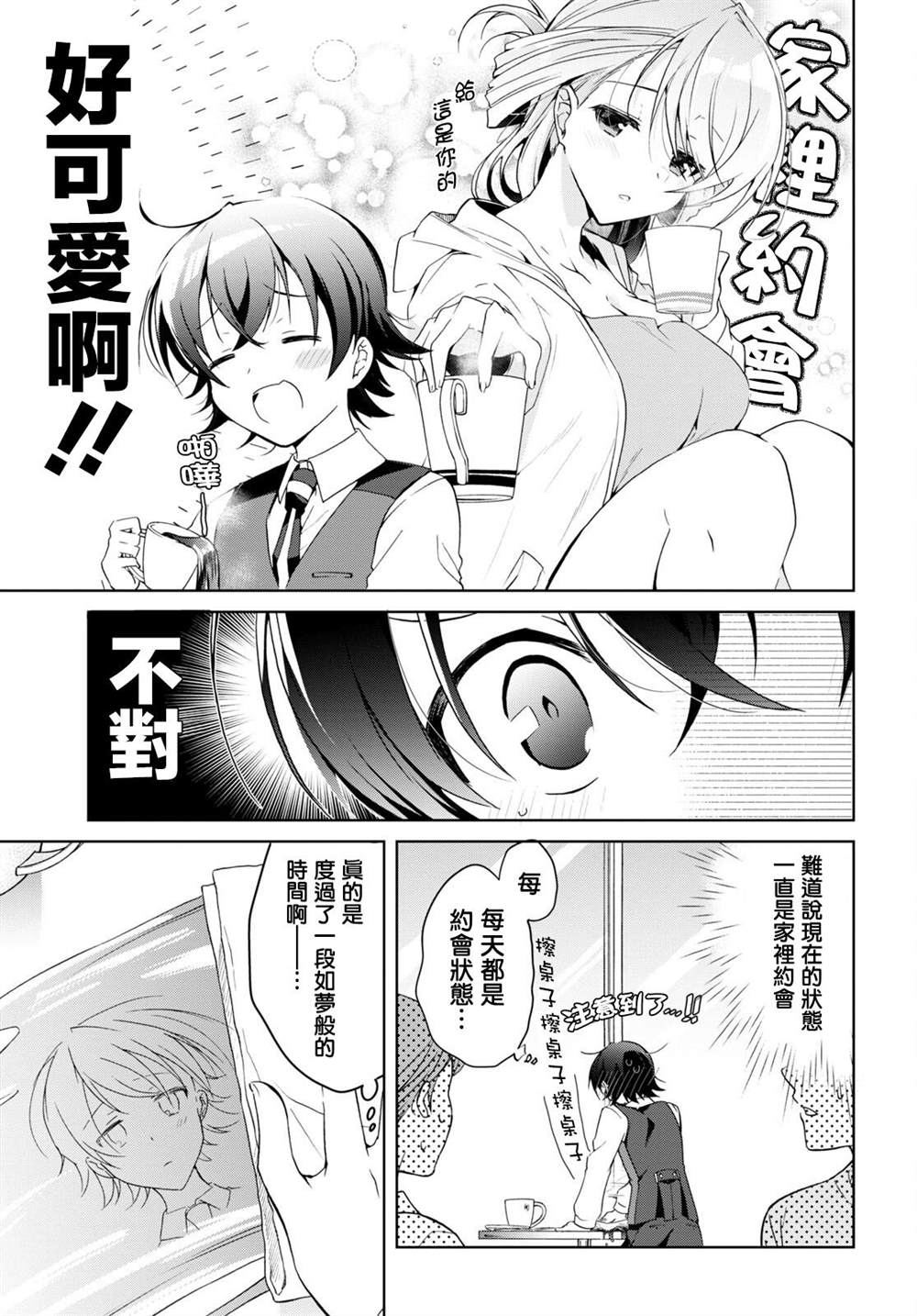 《钢铁直女》漫画最新章节第15话免费下拉式在线观看章节第【11】张图片