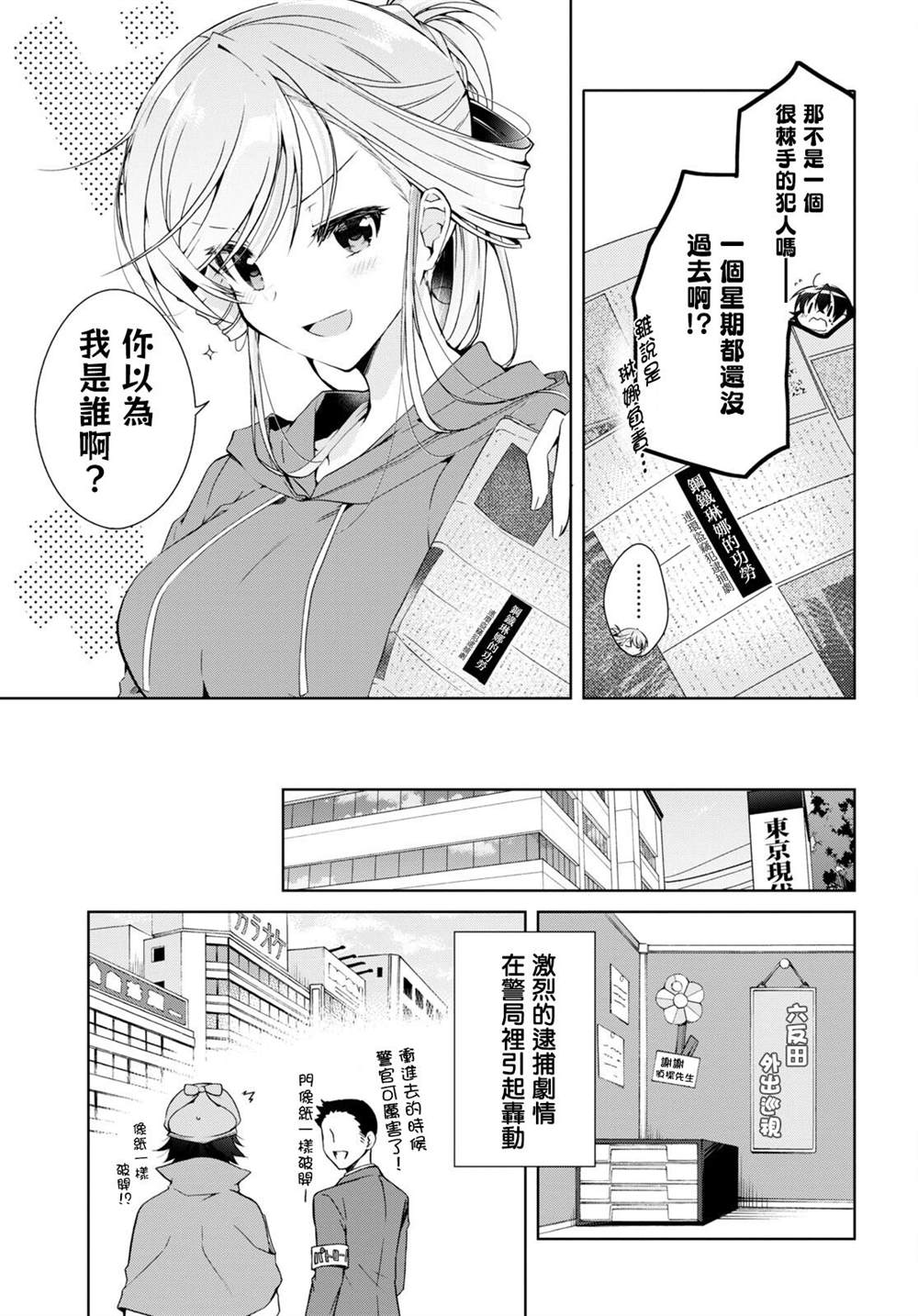 《钢铁直女》漫画最新章节第15话免费下拉式在线观看章节第【5】张图片