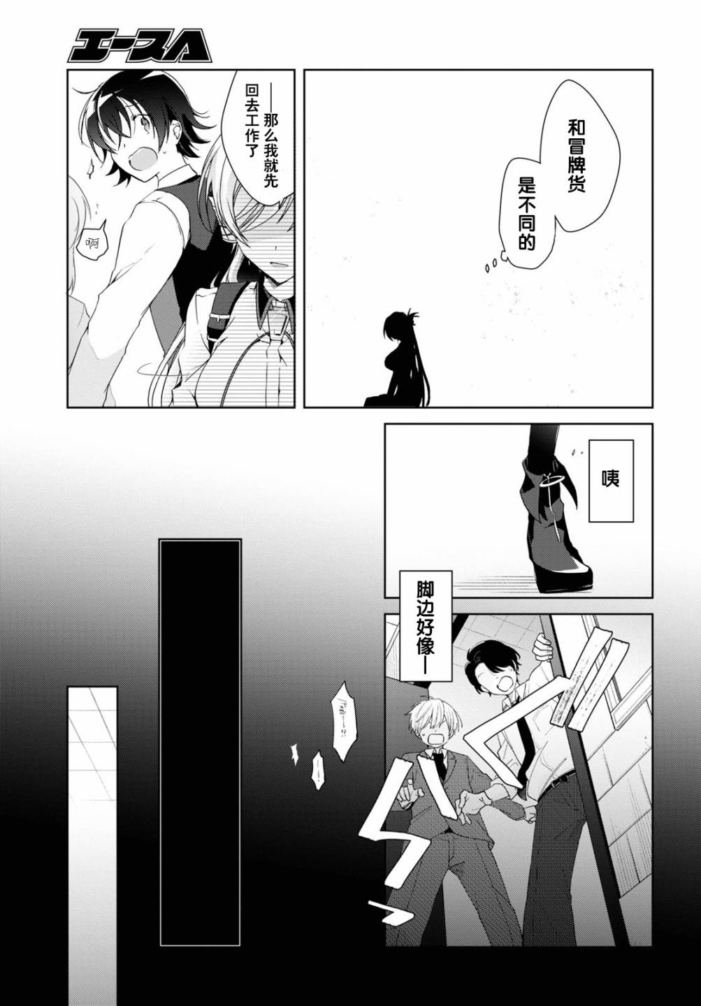 《钢铁直女》漫画最新章节第8话免费下拉式在线观看章节第【17】张图片