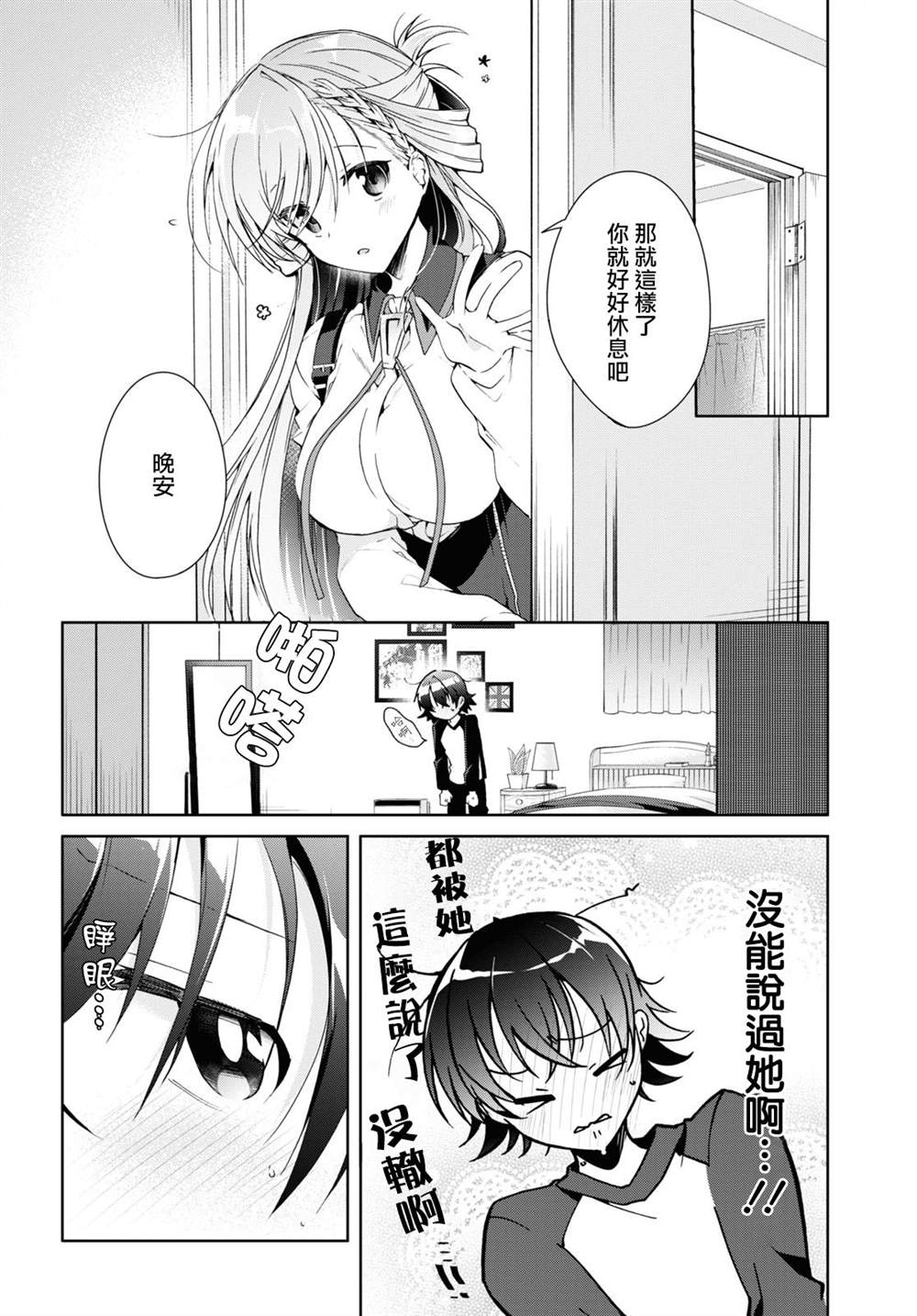 《钢铁直女》漫画最新章节第13话免费下拉式在线观看章节第【10】张图片