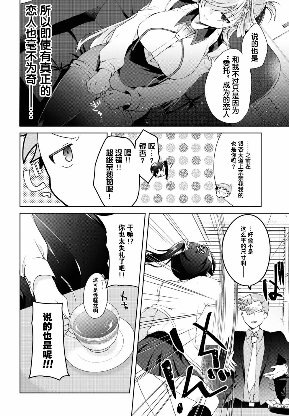 《钢铁直女》漫画最新章节第8话免费下拉式在线观看章节第【12】张图片