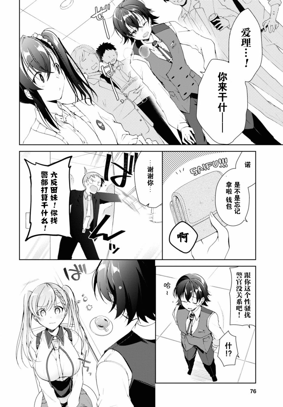 《钢铁直女》漫画最新章节第10话免费下拉式在线观看章节第【10】张图片