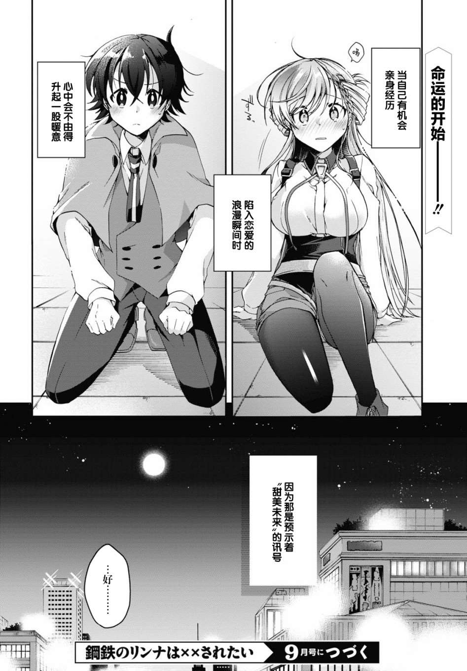 《钢铁直女》漫画最新章节第1话免费下拉式在线观看章节第【52】张图片