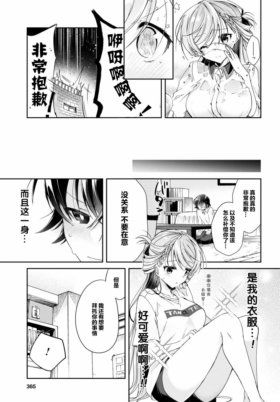 《钢铁直女》漫画最新章节第3话免费下拉式在线观看章节第【21】张图片